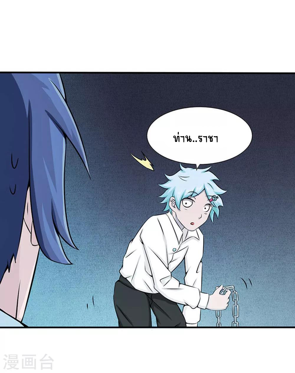 Abrí las puertas de el infierno ข้าเปิดแดนยมโลก ตอนที่ 25 หน้า 10