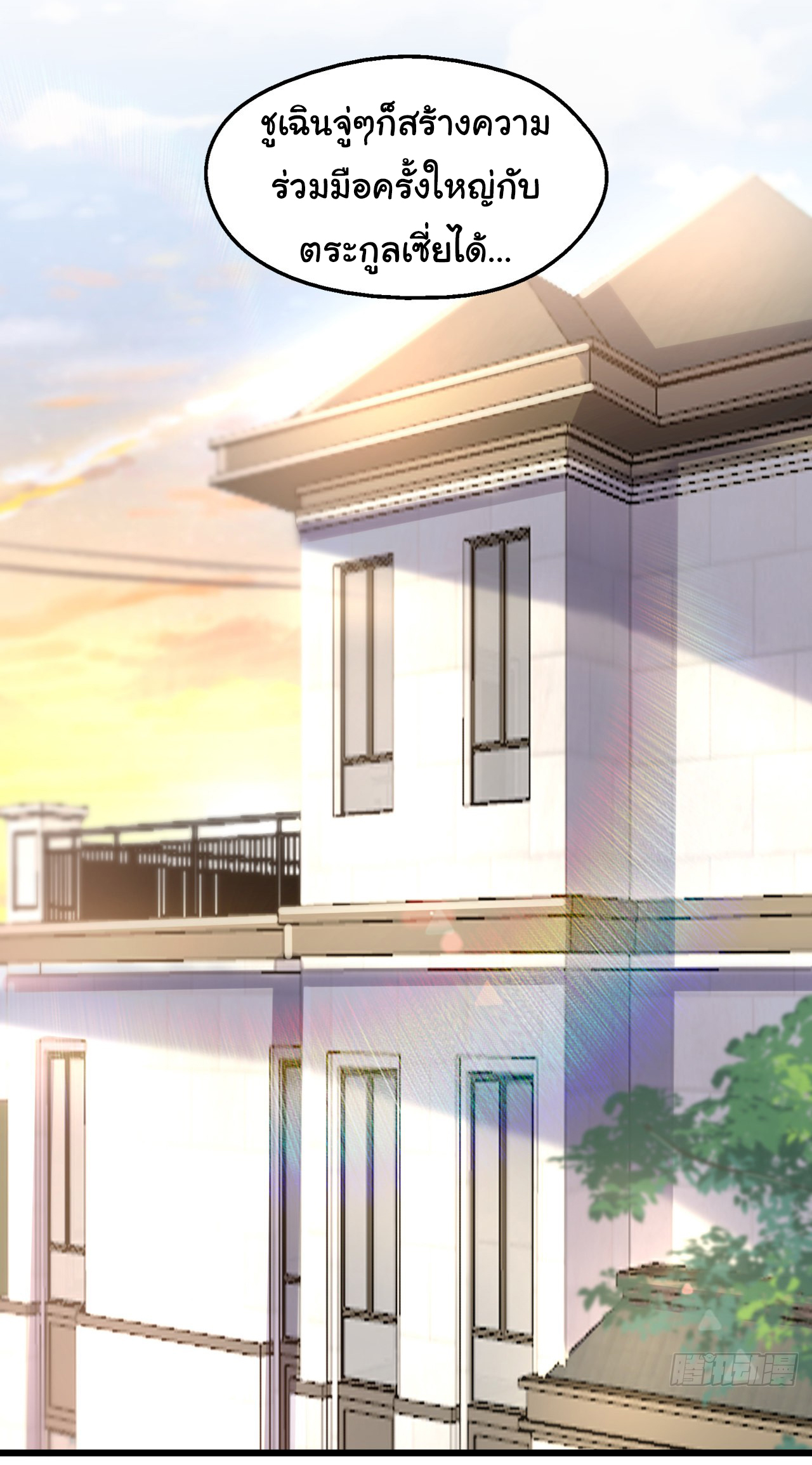 Chu Chen, the trash son-in-law ตอนที่ 19 หน้า 8