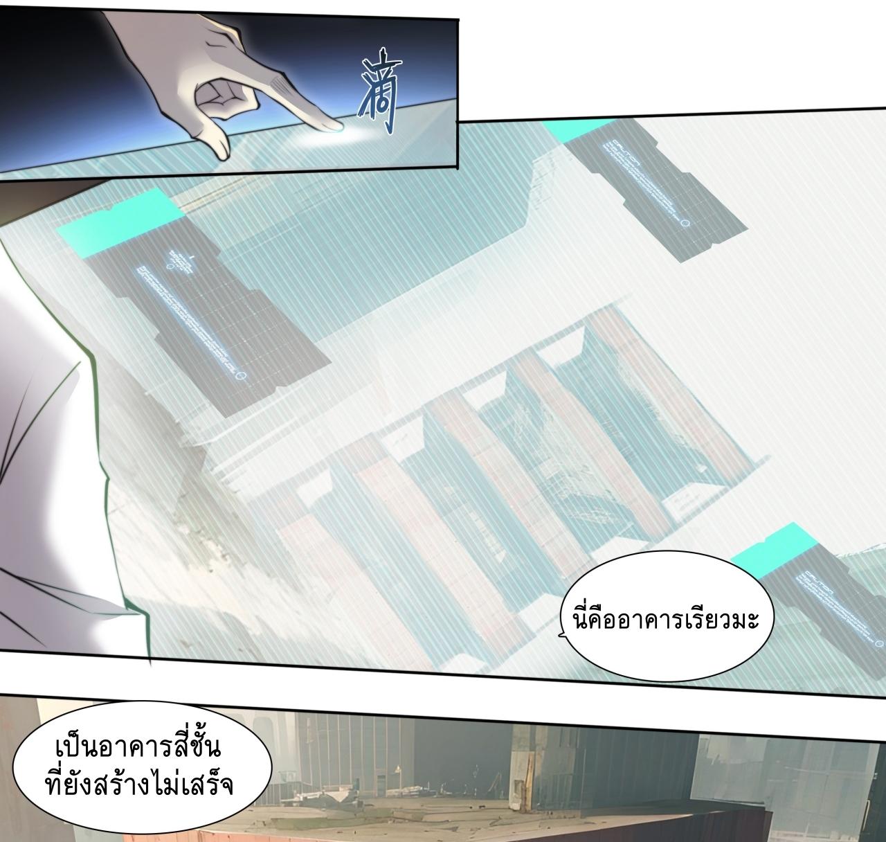 Apocalypse Forecast ตอนที่ 87 หน้า 13