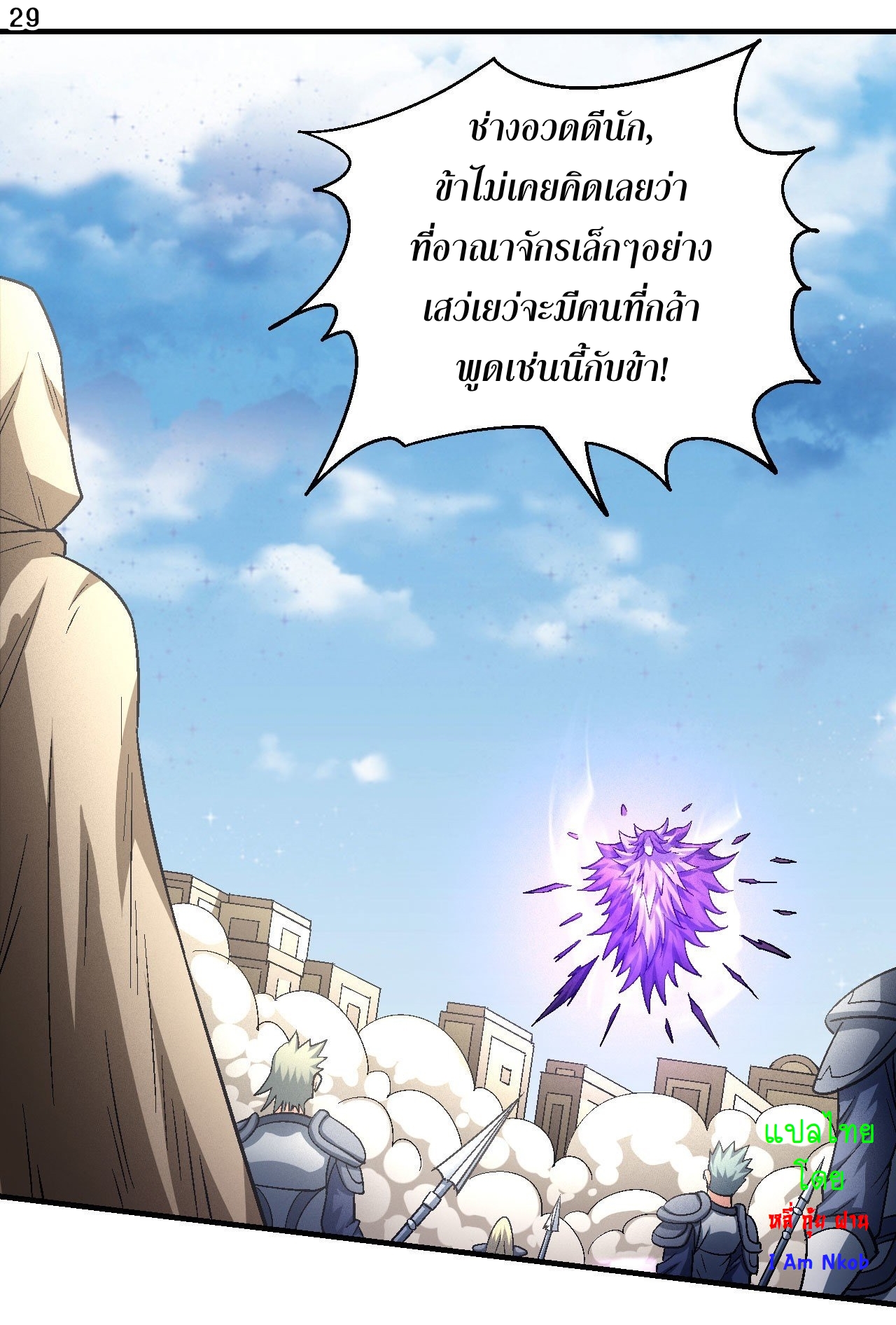 God of Martial Arts เทพยุทธ์แห่งใต้หล้า ตอนที่ 10 หน้า 30