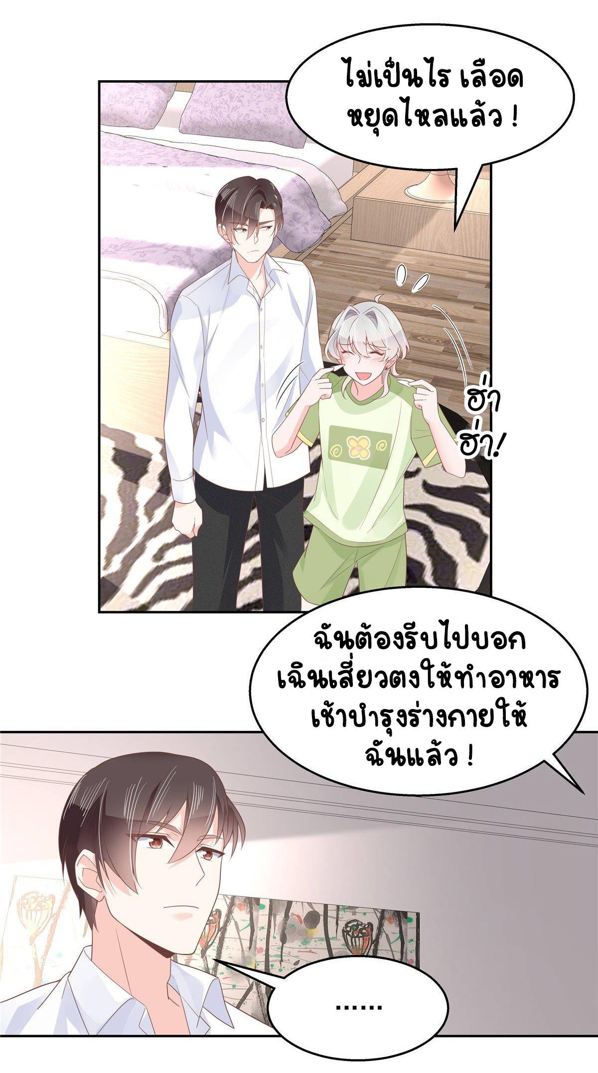 เจ้าชายโรงเรียนแห่งชาติเป็นเด็กผู้หญิง ตอนที่ 78 หน้า 15