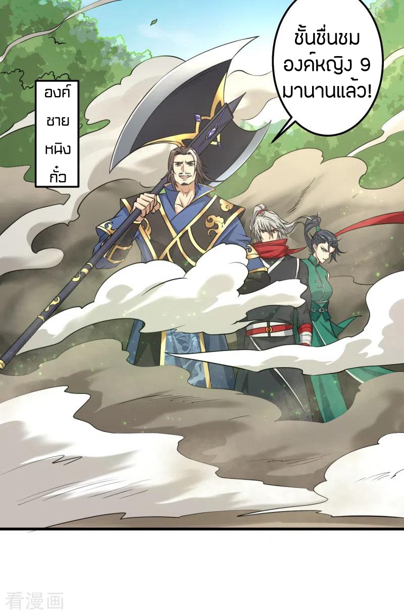 One Sword Reigns Supreme ตอนที่ 81 หน้า 13