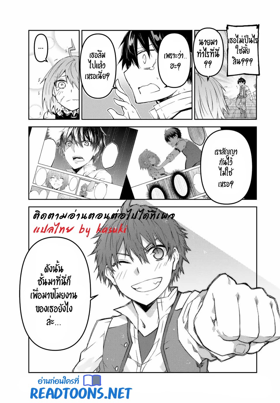 FUGUUSHOKU “KAJISHI” DAKEDO SAIKYOU DESU อาชีพสุดอ่อน(ช่างตีเหล็ก)แต่โคตรโกง ตอนที่ 53 หน้า 12
