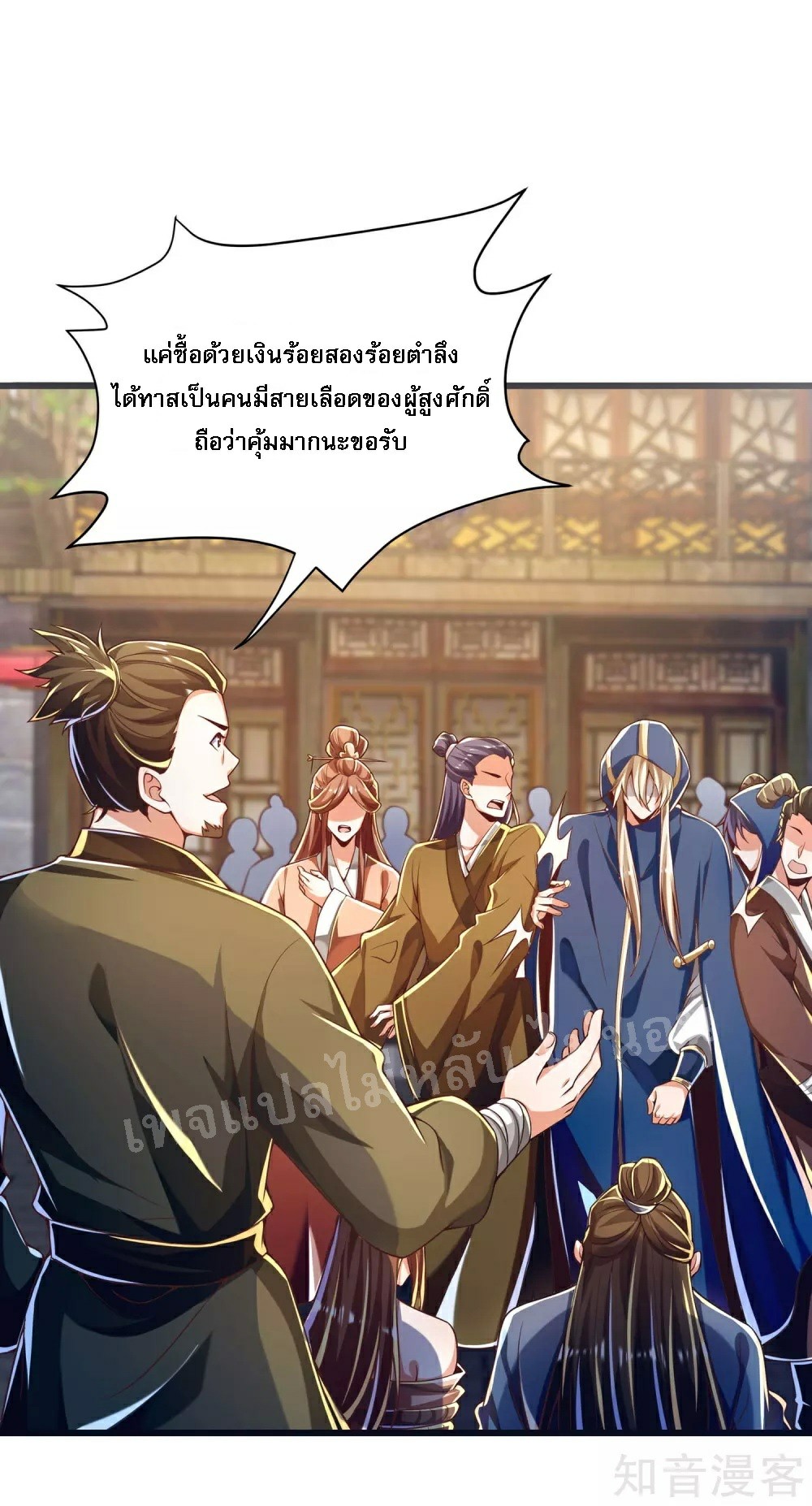 |.การหวนคืนราชันย์เทพสวรรค์ (จบแล้ว) ตอนที่ 44 หน้า 12