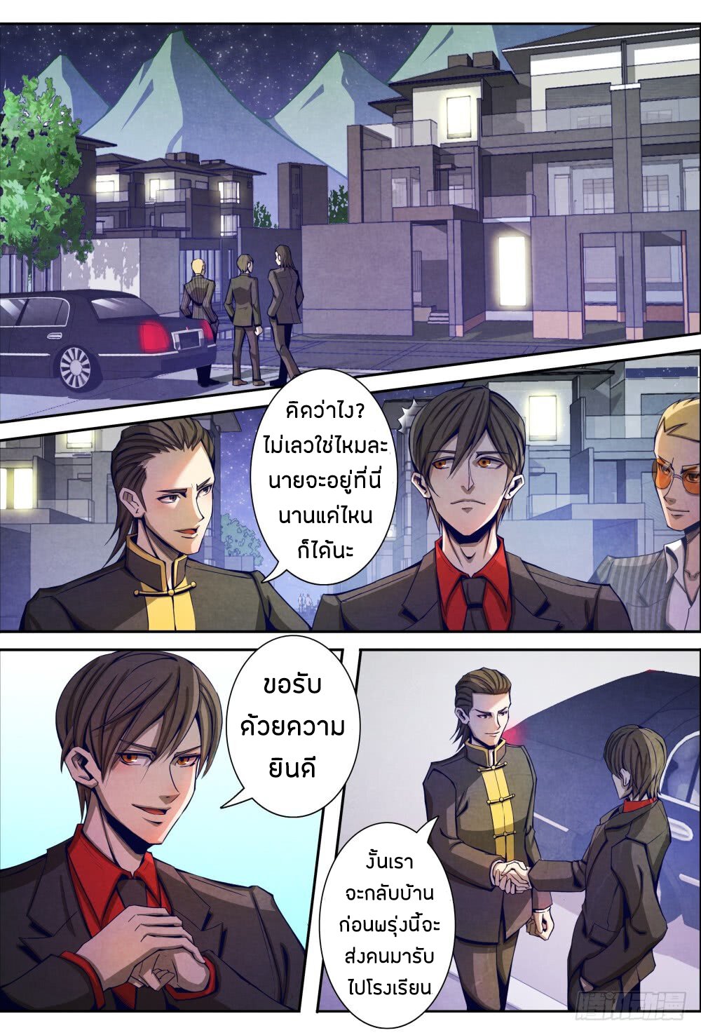 1. ซิว พลังวิญญาณต่างโลก ตอนที่ 11 หน้า 2