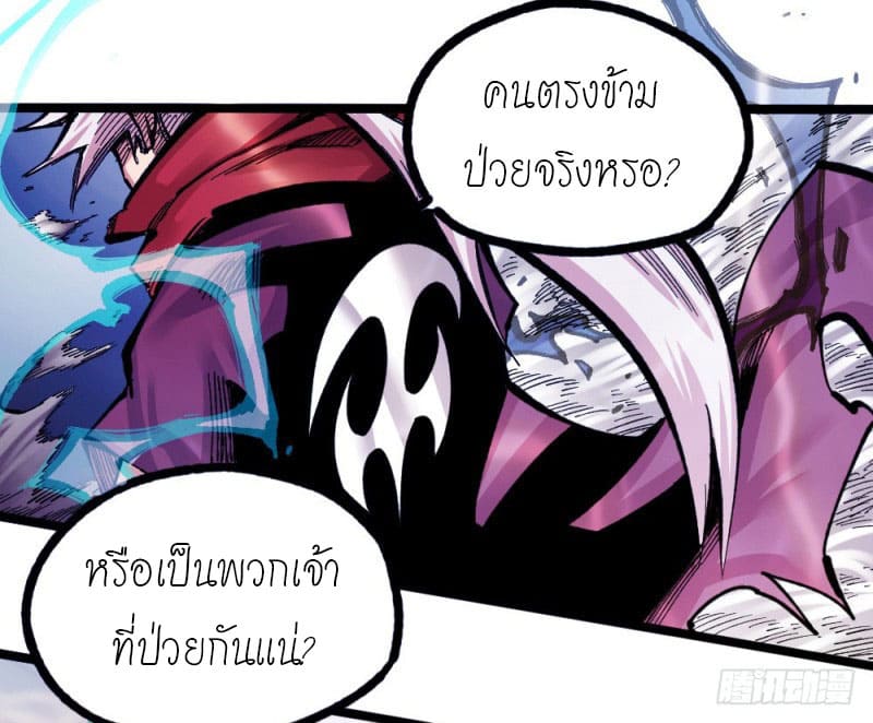 The doctor's Supremacy ตอนที่ 53 หน้า 23