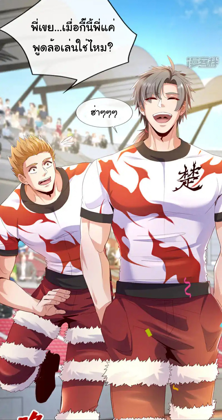 Chu Chen, the trash son-in-law ตอนที่ 132 หน้า 14