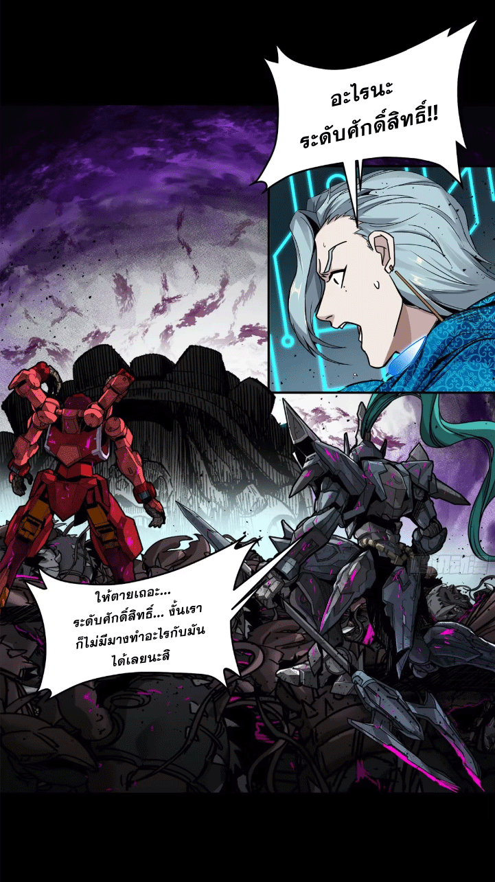 Legend of Star Genera ชนจีน ตอนที่ 153 หน้า 61