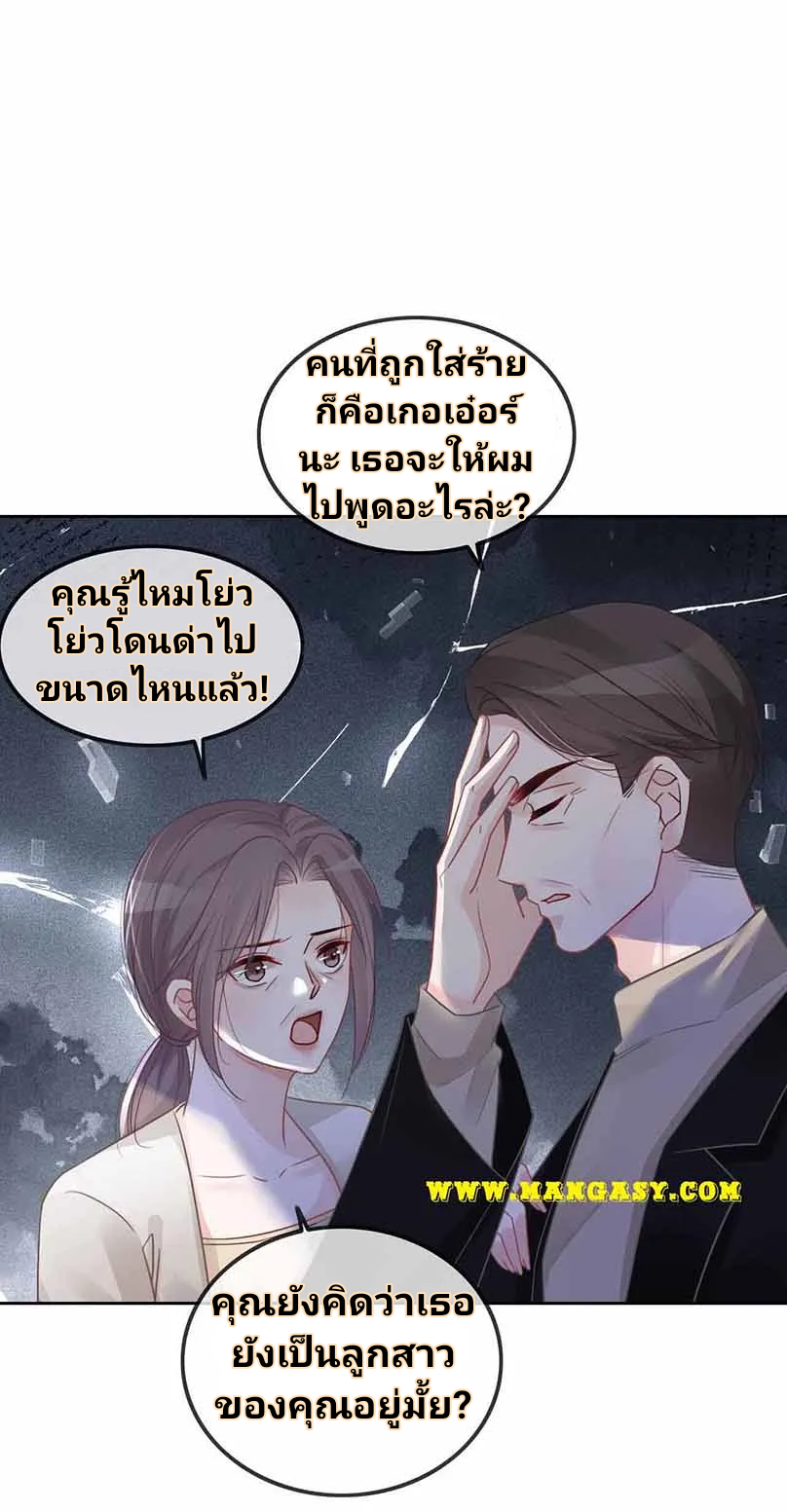 My Brothers Dote On Me ตอนที่ 57 หน้า 10
