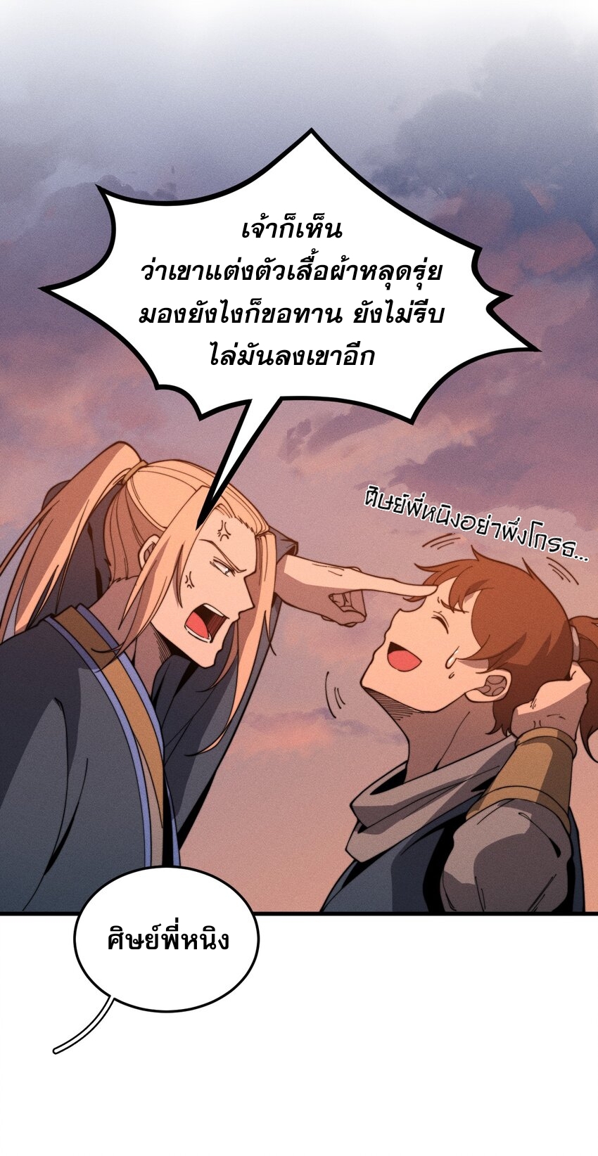 ระบบกลืนกินขั้นสุดยอด ตอนที่ 31 หน้า 19