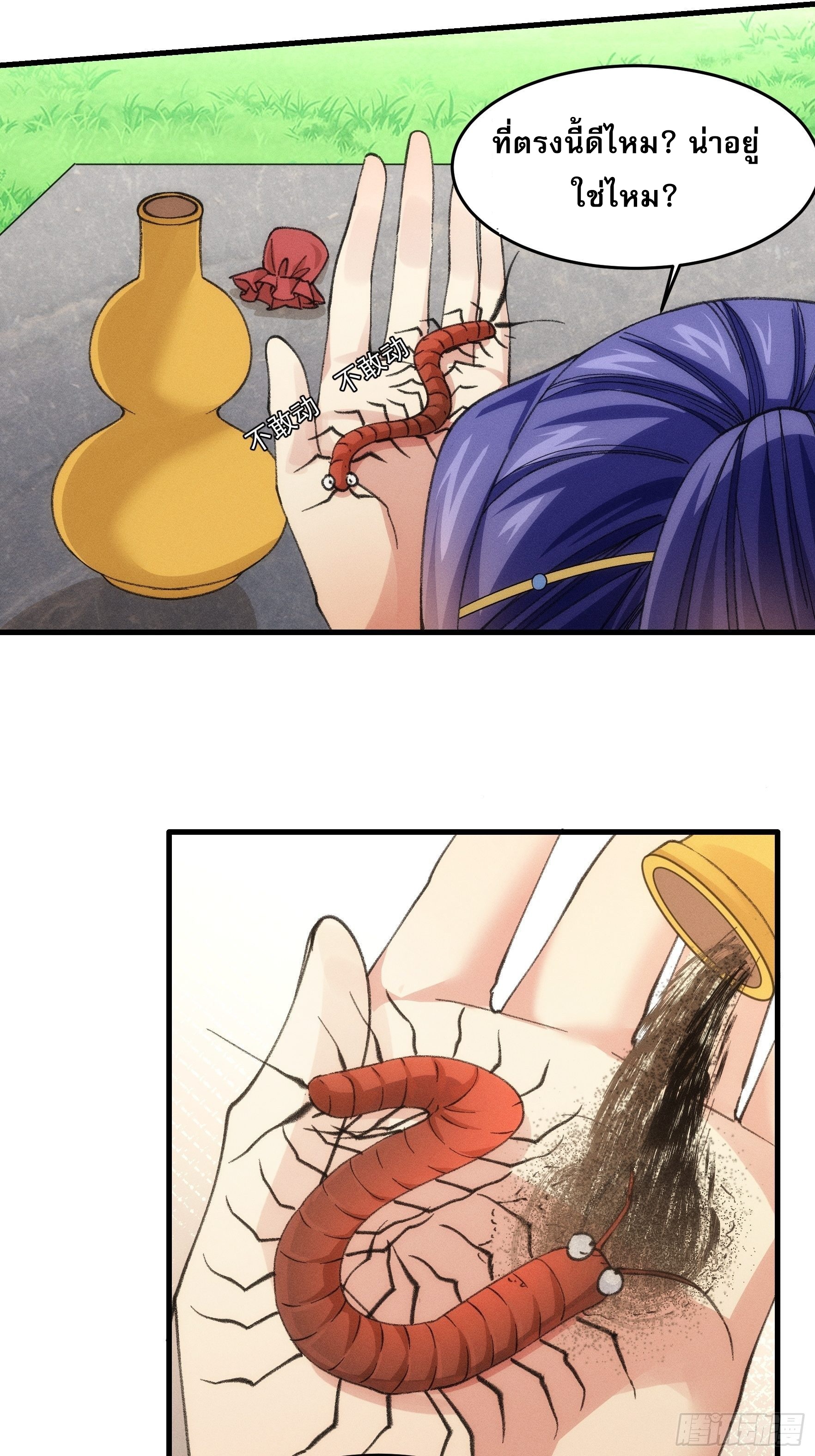 ข้าจะกำหนดชะตาตัวเอง ทันจีน ตอนที่ 38 หน้า 22