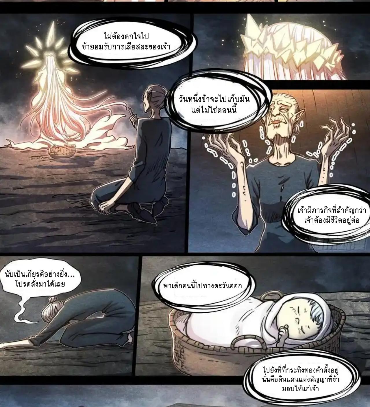 Apocalypse Forecast ตอนที่ 154 หน้า 11