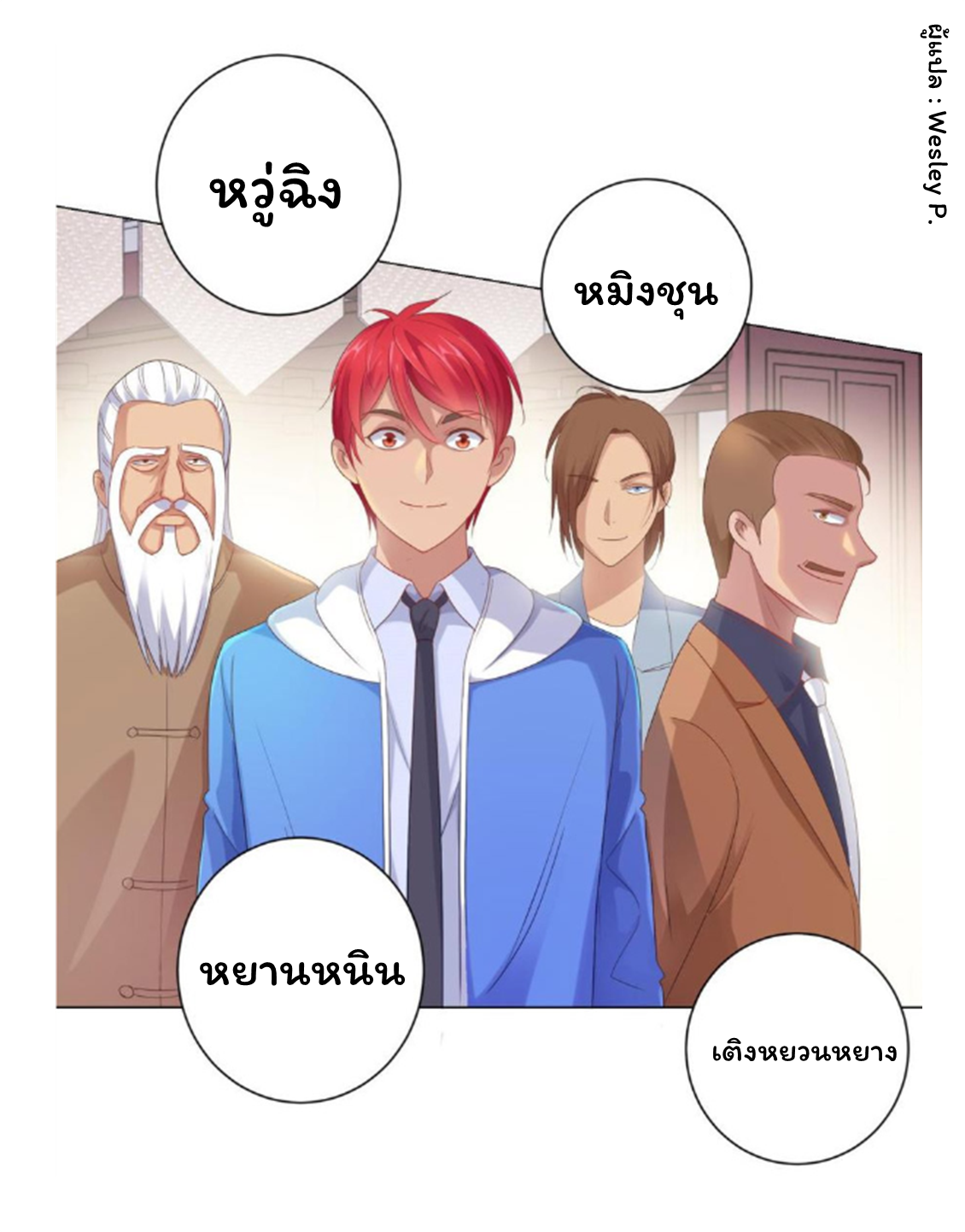 ระบบพระเจ้า ตอนที่ 151 หน้า 20
