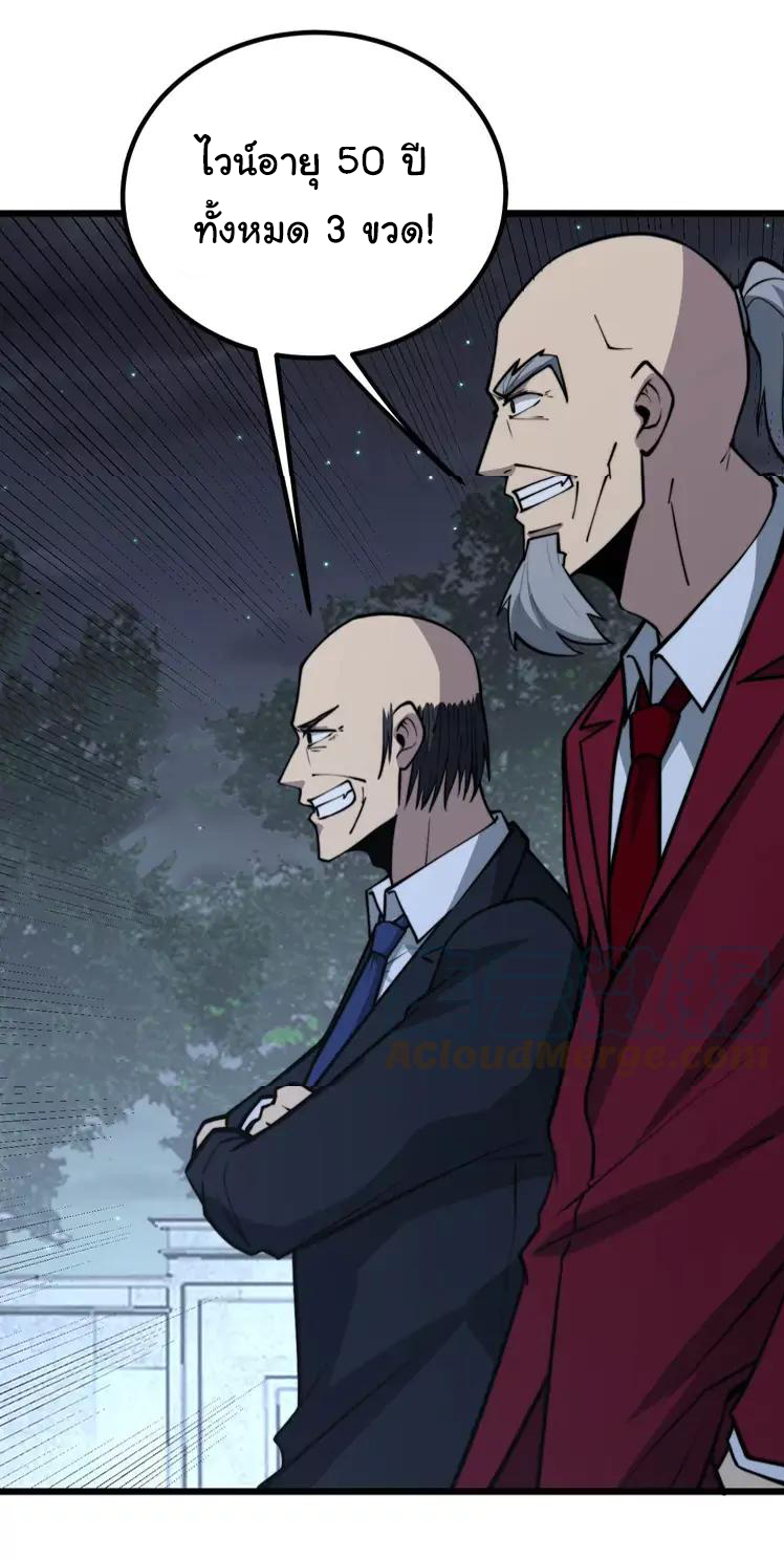 Bad Hand Witch Doctor สุดยอดพ่อมดหมอผี ตอนที่ 246 หน้า 30