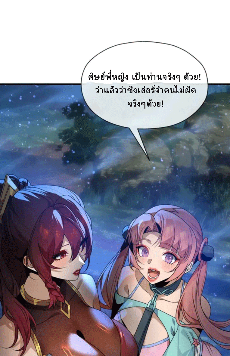 จอมมารสุดแกร่ง ล้างแค้นศิษย์ทรยศ ตอนที่ 84 หน้า 56