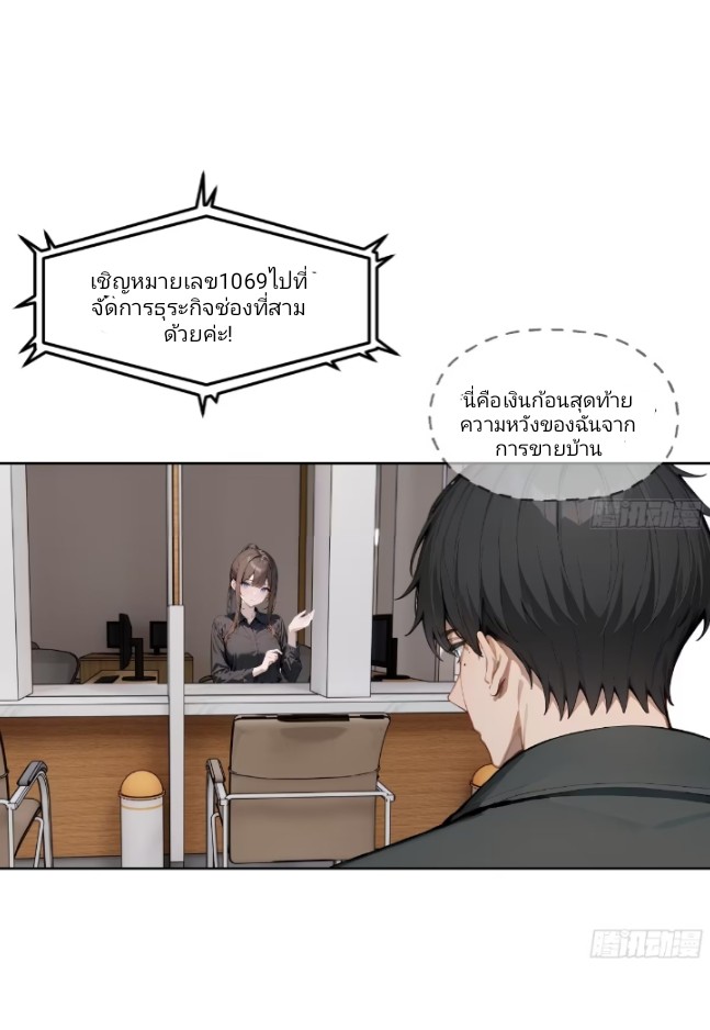 ค่าเงินอ่อนแรงทำให้ฉันกลายเป็นคนที่รวยที่สุดในโลก ตอนที่ 1 หน้า 9