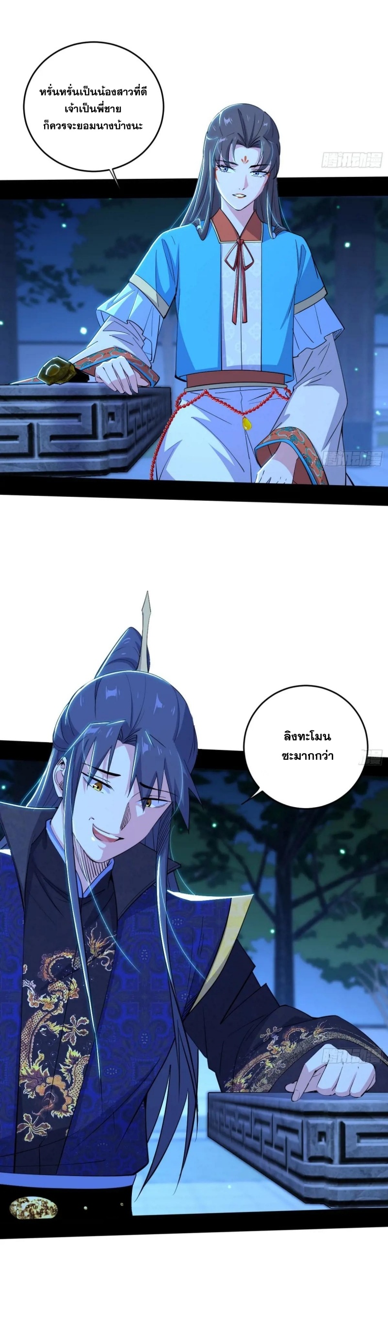 I'm an Evil God ข้าคือจักรพรรดิปีศาจ ตอนที่ 425 หน้า 4