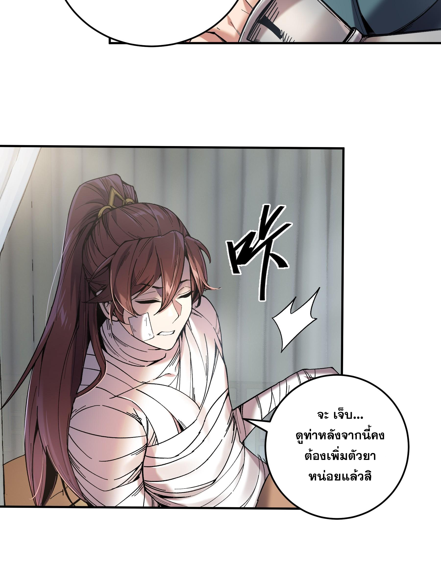 หาญท้าชะตาฟ้า ปริศนายุทธจักร ตอนที่ 45 หน้า 6