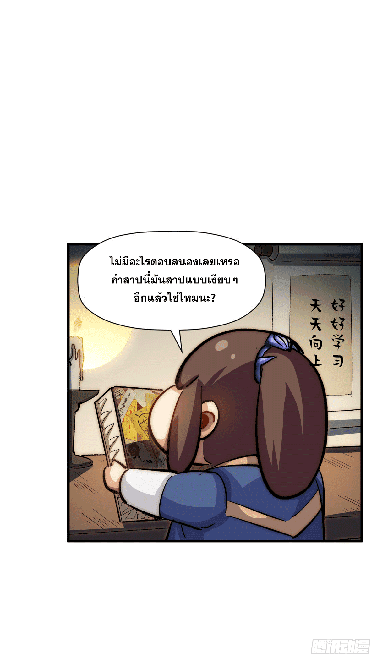 ระบบสุ่มดวงชะตา(ทันจีน) ตอนที่ 64 หน้า 52