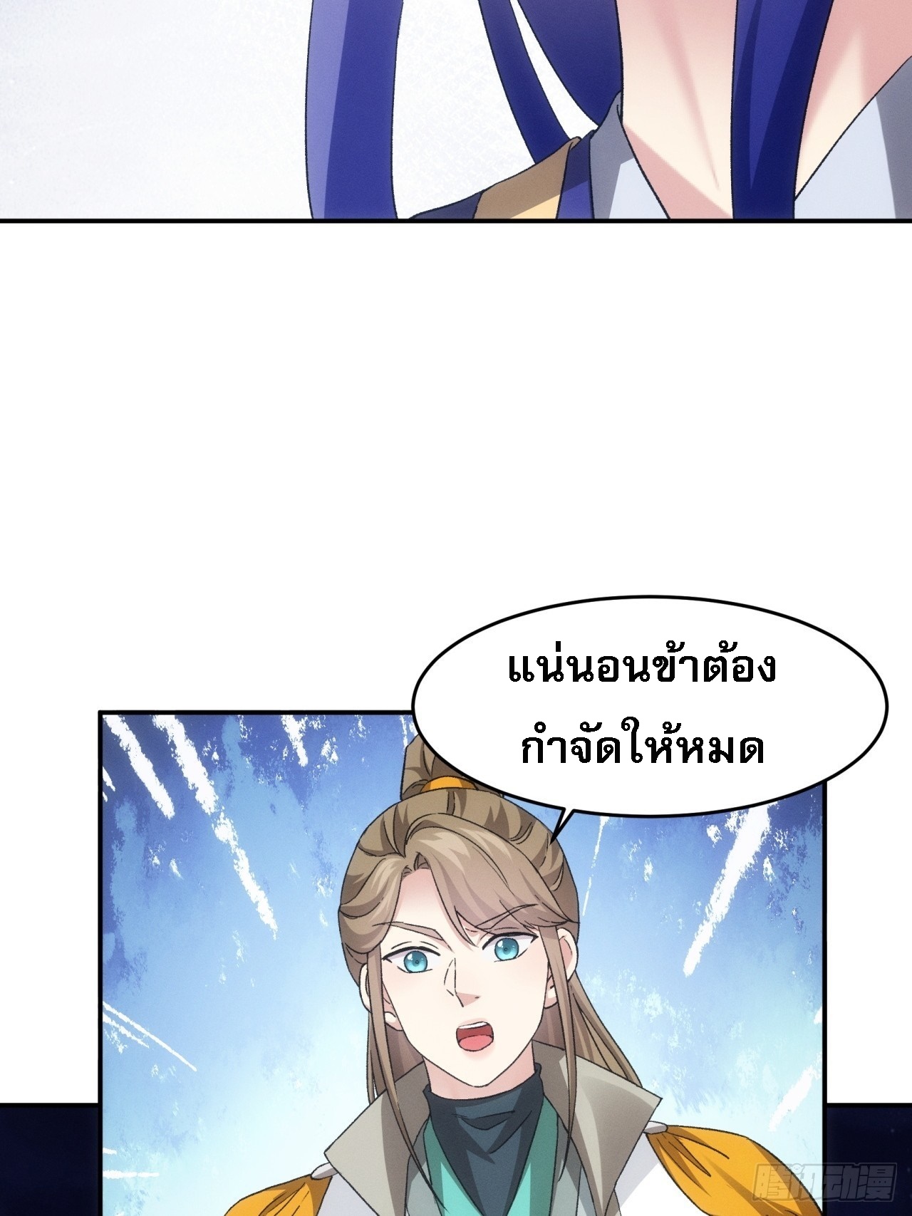 ข้าจะกำหนดชะตาตัวเอง ทันจีน ตอนที่ 176 หน้า 36
