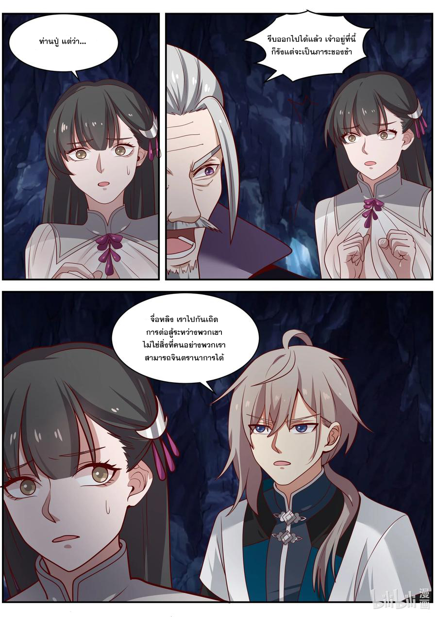 เทพสายฟ้า ราชาสงคราม ตอนที่ 295 หน้า 9