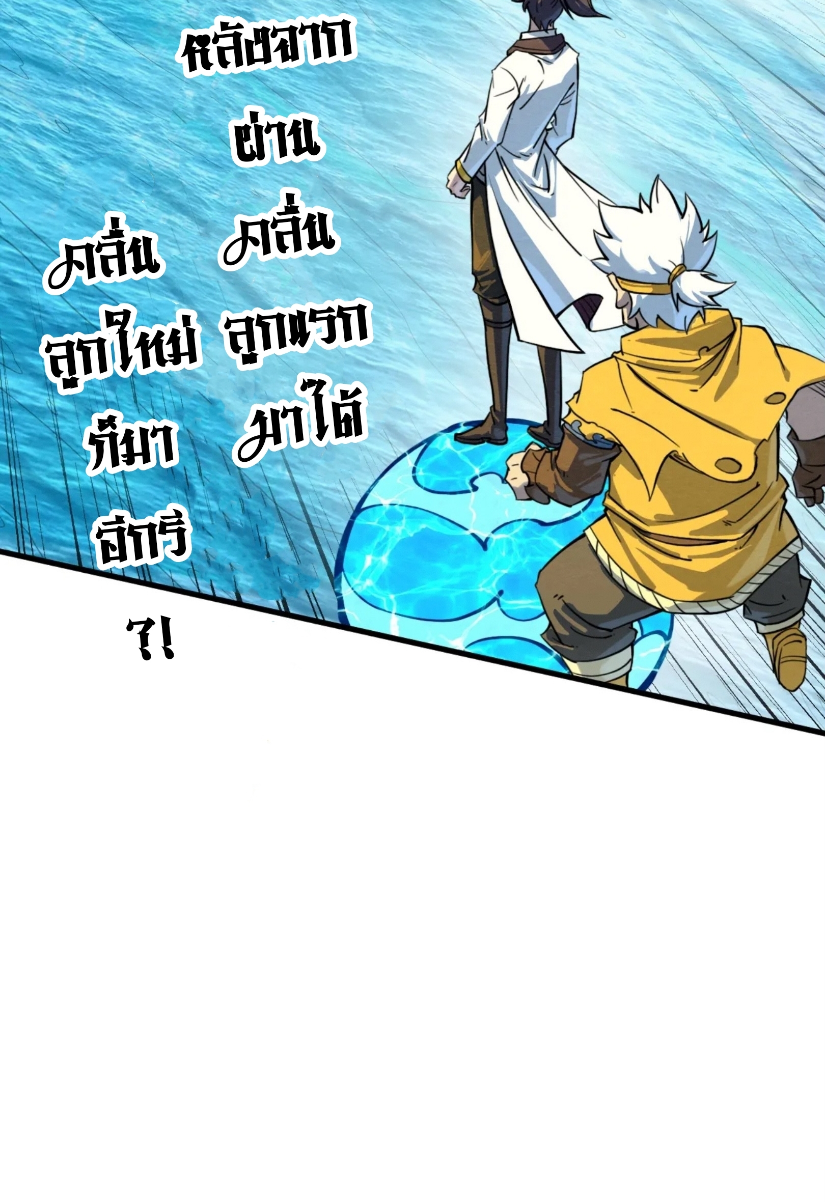 มหาเทพนิรันดร์กาล ตอนที่ 103 หน้า 51