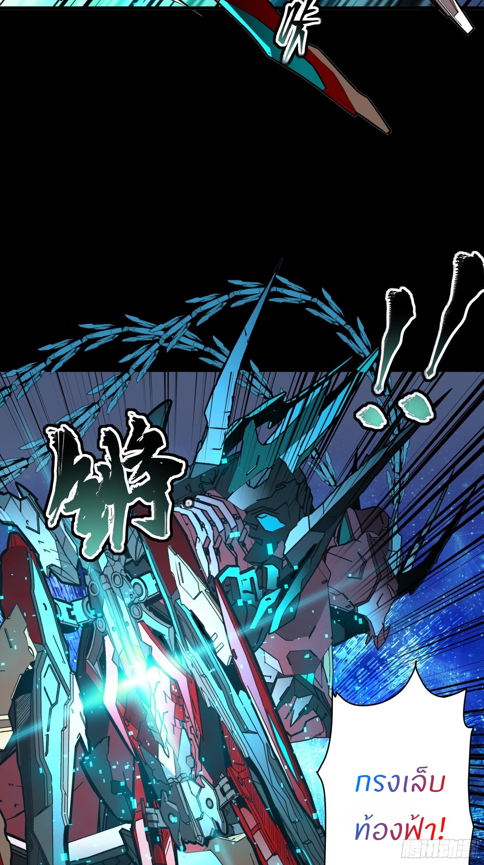 Legend of Star Genera ชนจีน ตอนที่ 77 หน้า 24