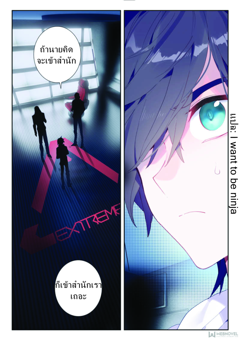 Swallowed Star ตอนที่ 4 หน้า 10