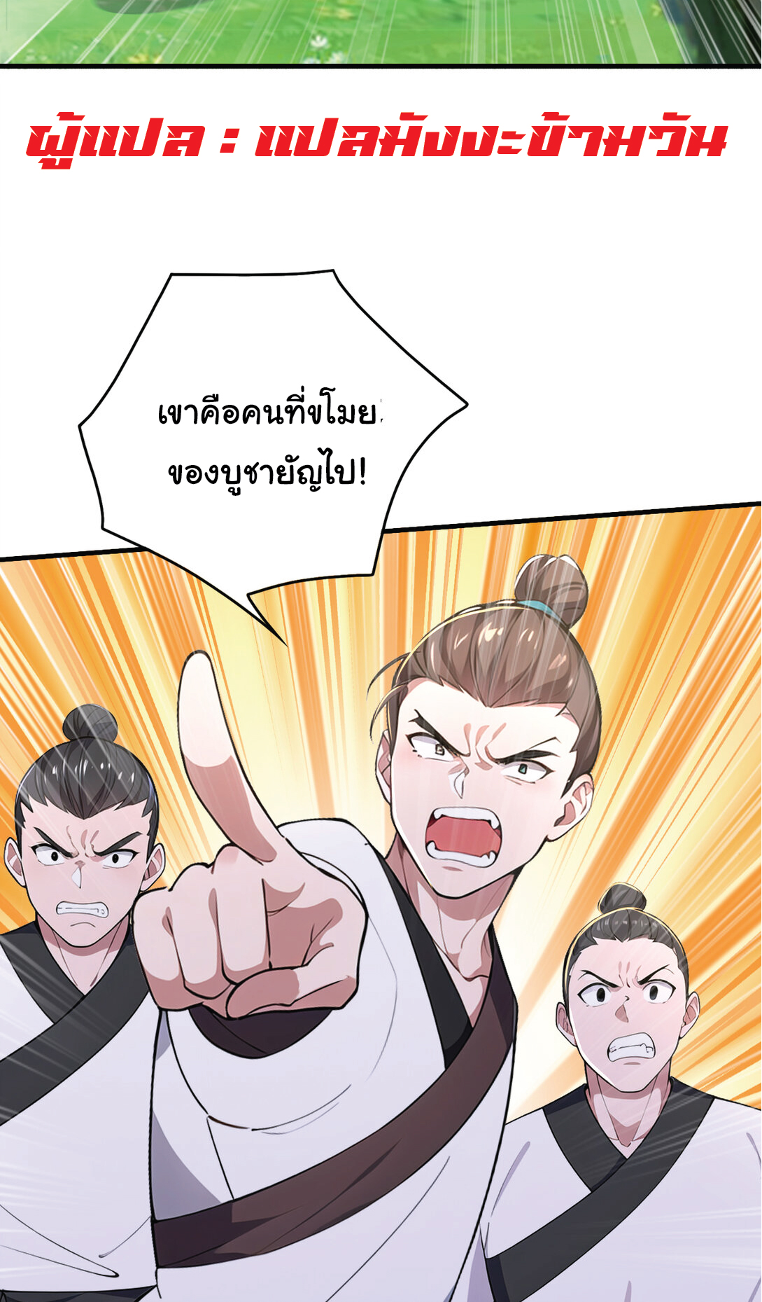 I Get Stronger Just by Lying down while My Apprentice Cultivates ตอนที่ 33 หน้า 60