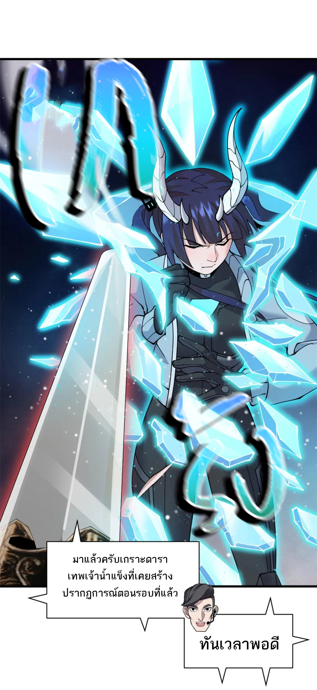 โคตรเทพร้านสัตว์อสูร ตอนที่ 99 หน้า 7