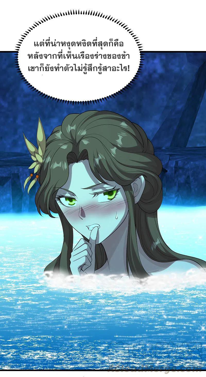 เทพอสูรสยบฟ้า ตอนที่ 212 หน้า 32