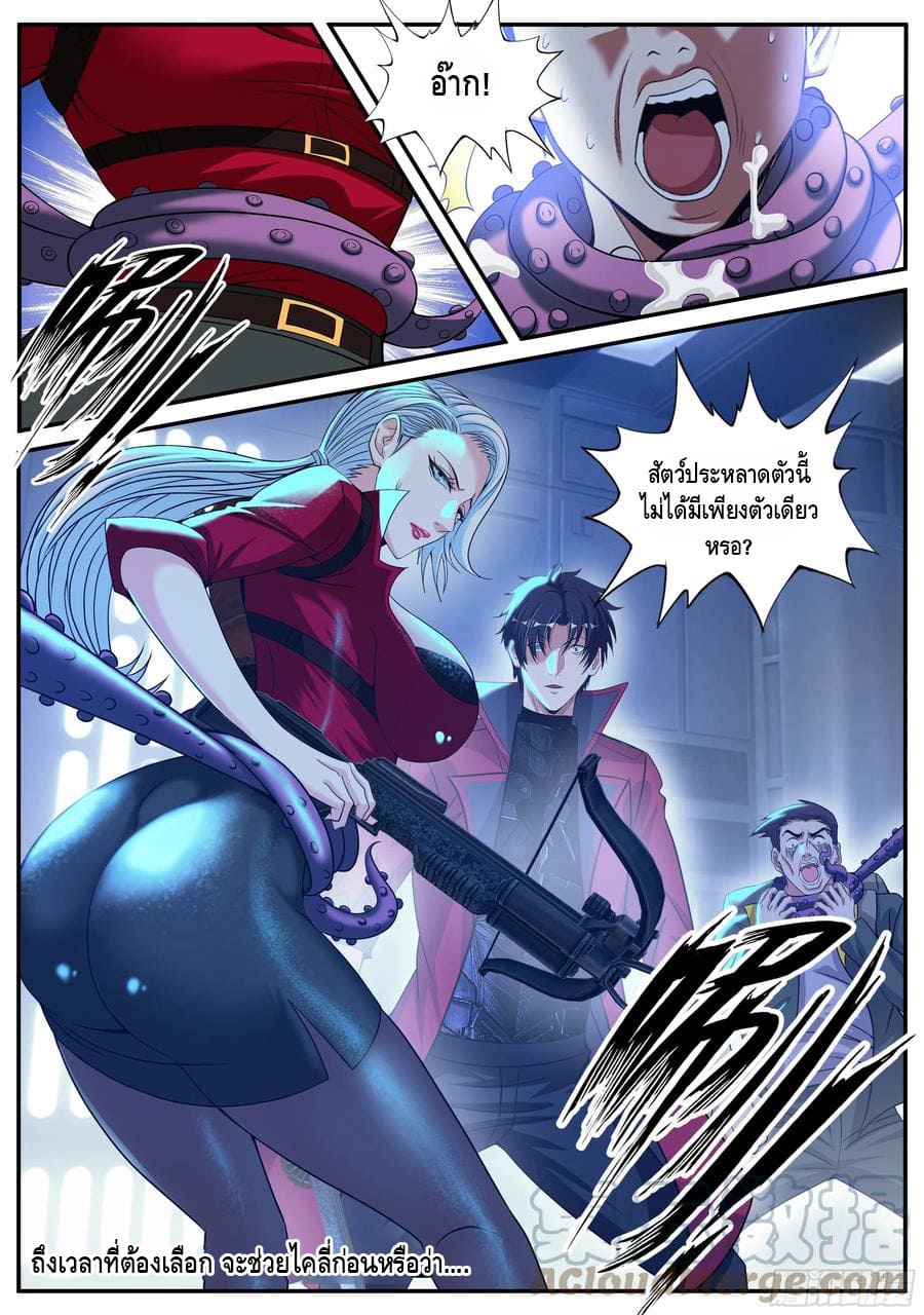 Apocalyptic dungeon ตอนที่ 89 หน้า 15