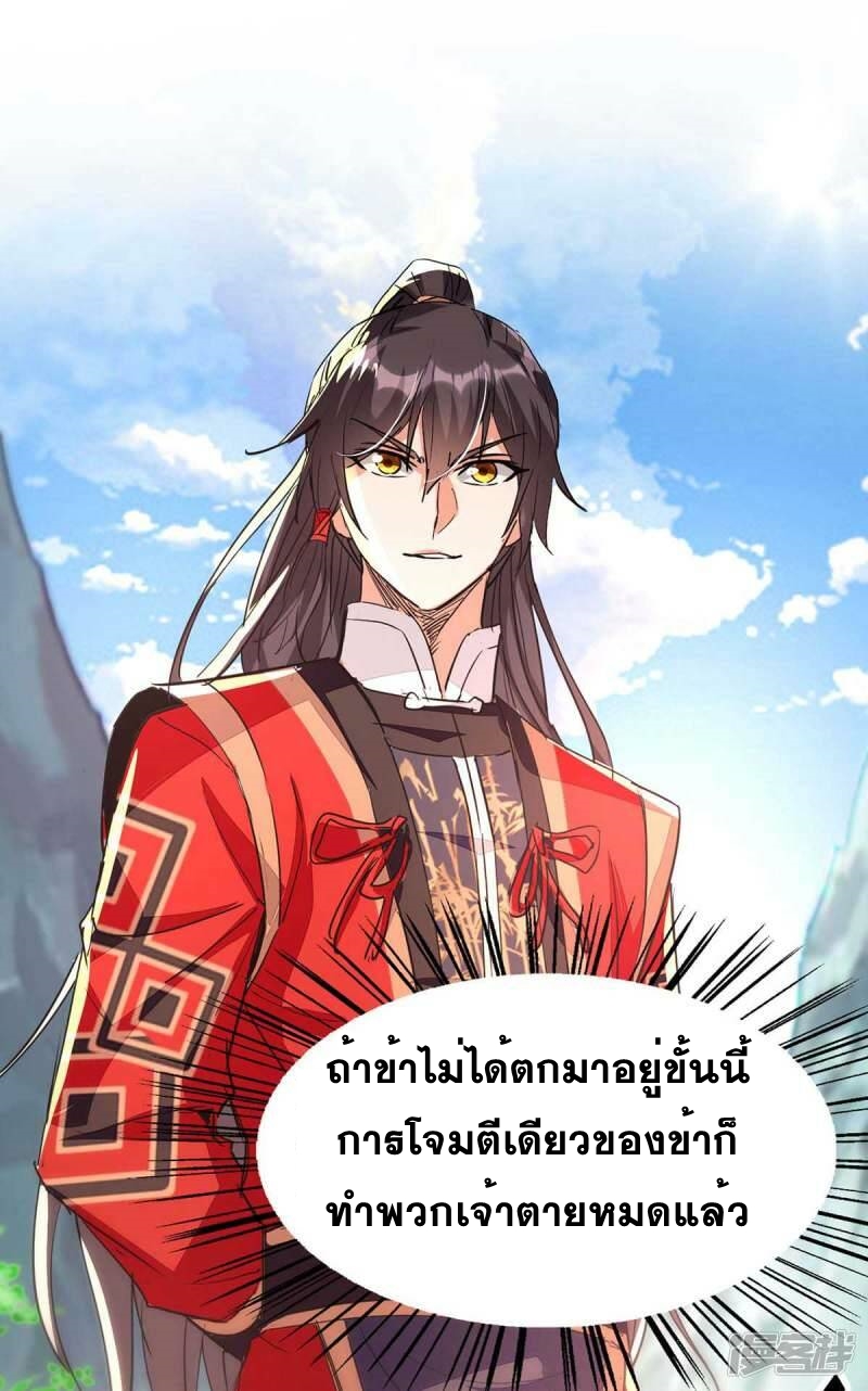 การกลับมาของจักพรรดิ์ ตอนที่ 232 หน้า 8