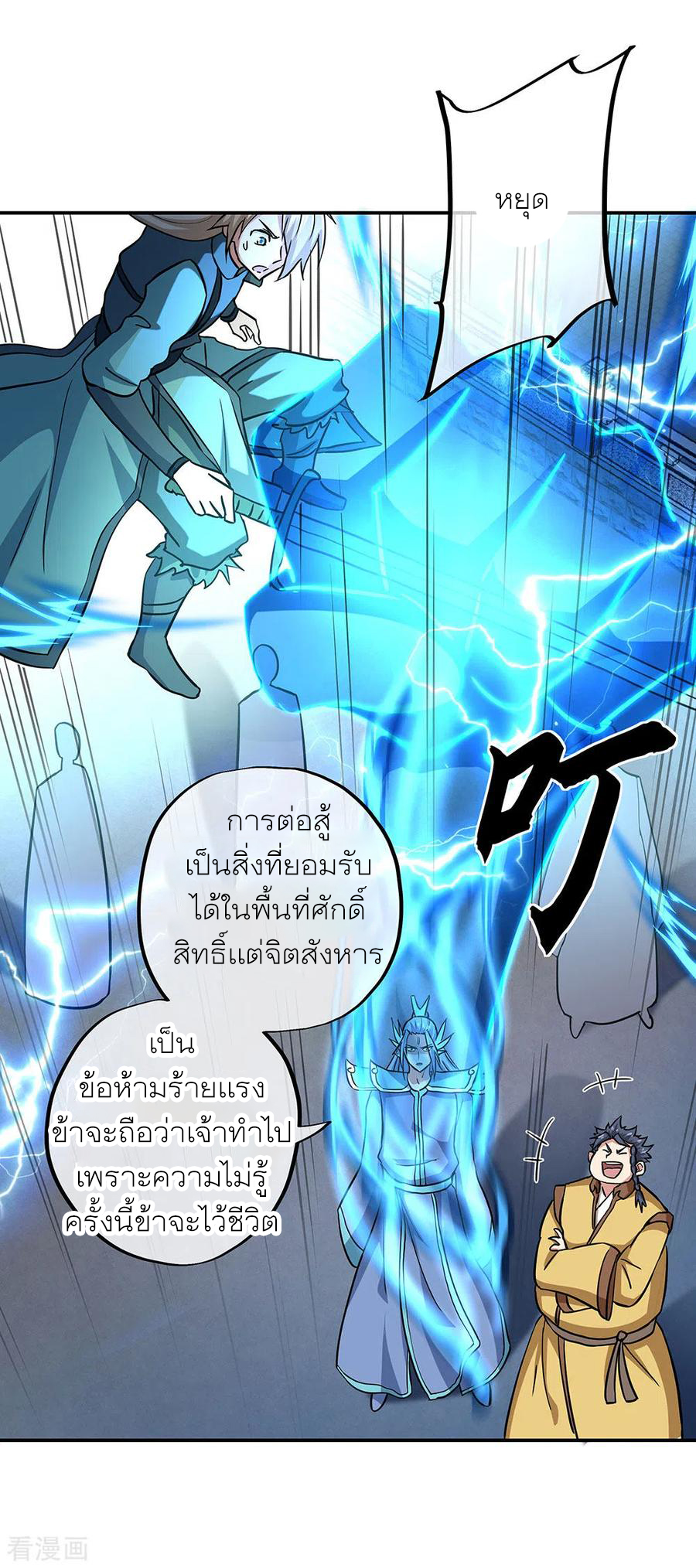 peerless battle spirit ตอนที่ 270 หน้า 17