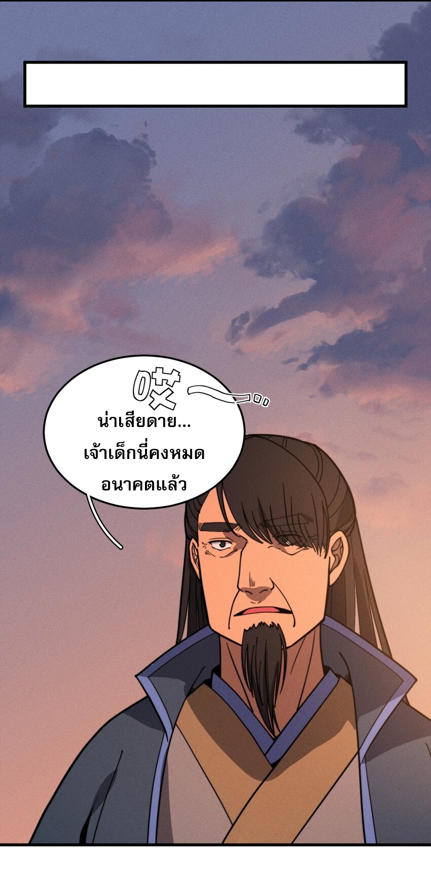 ระบบกลืนกินขั้นสุดยอด ตอนที่ 32 หน้า 24