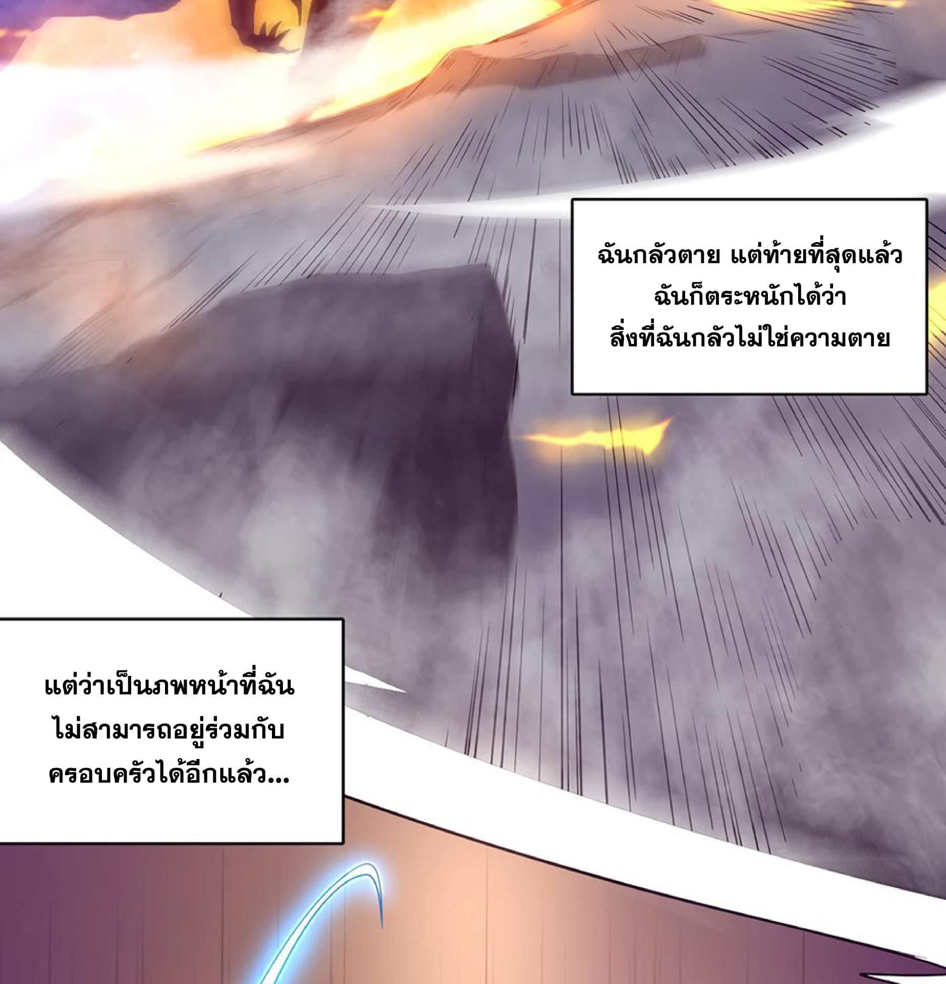 The Frenzy Of Evolution ตอนที่ 1 หน้า 6