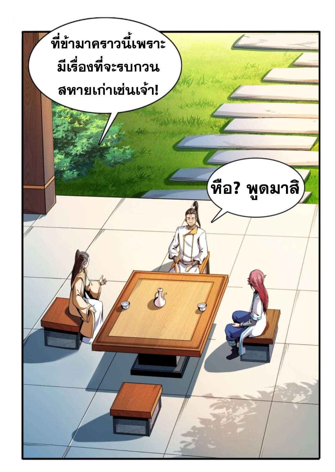 Library Of Heaven's Path ตอนที่ 83 หน้า 22