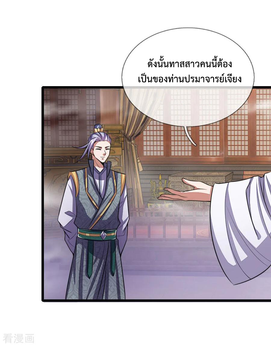 การกลับมาของเทพทำลายล้าง ตอนที่ 39 หน้า 20