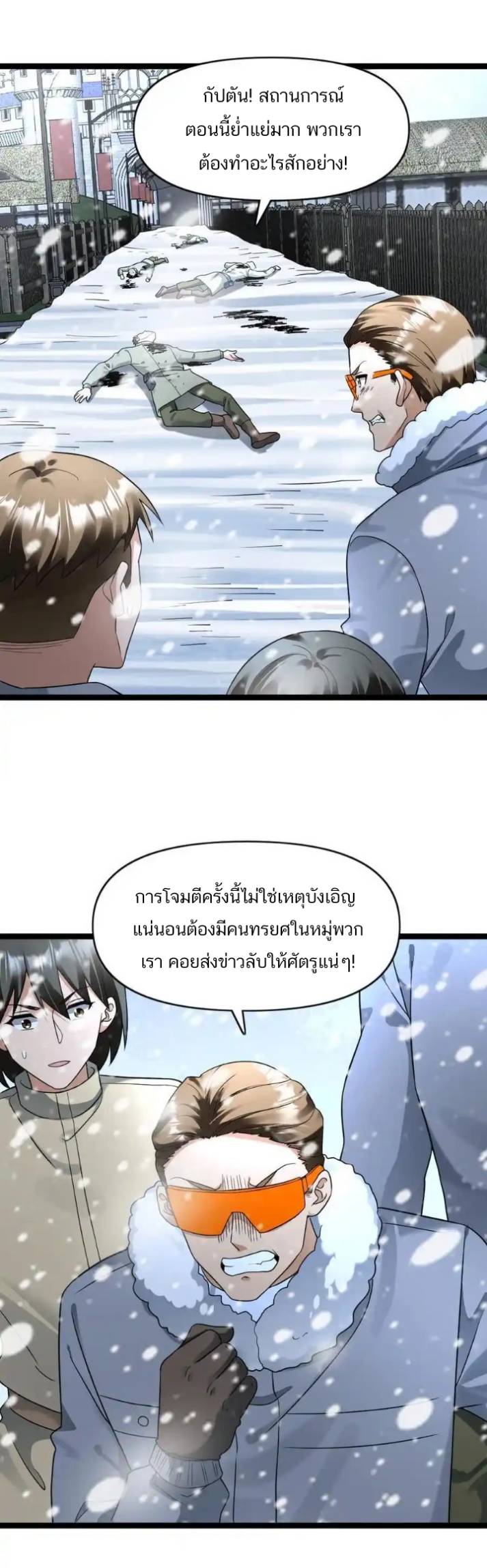 Freezing the World：I Built a Doomsday Safehouse ตอนที่ 172 หน้า 2