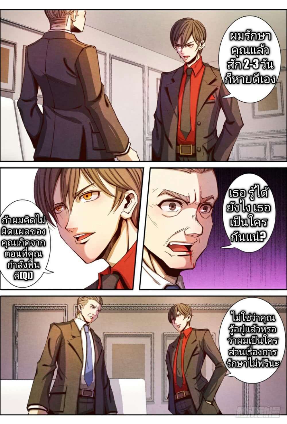 1. ซิว พลังวิญญาณต่างโลก ตอนที่ 9 หน้า 11