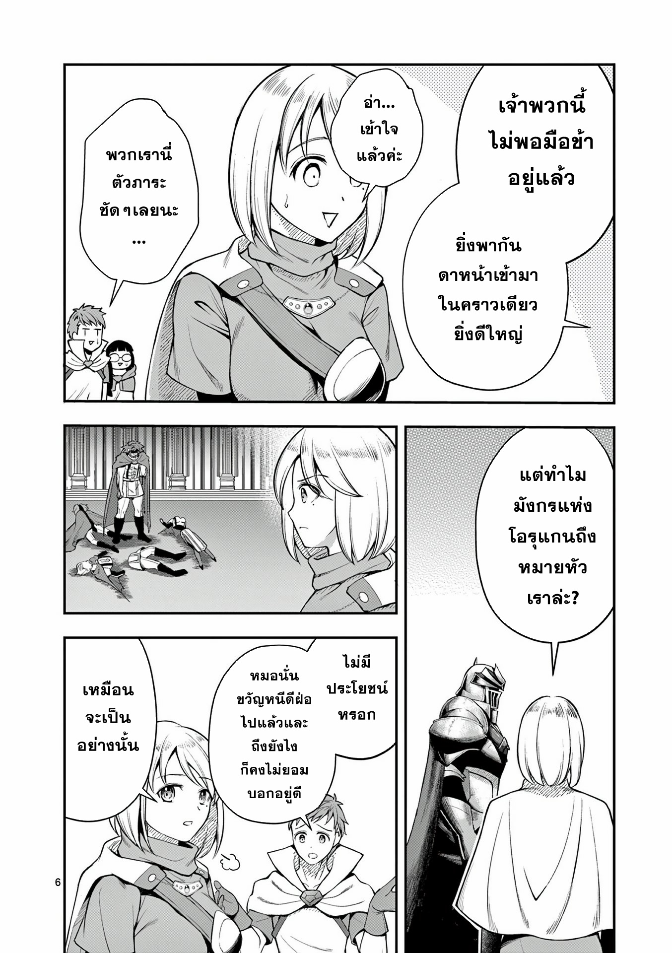 Moto Shogun no Undead Knight ตอนที่ 12 หน้า 6