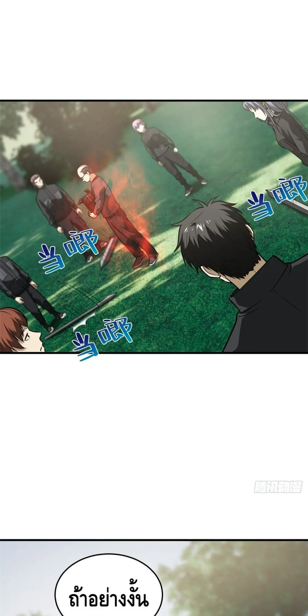 [ชนจีน] ระบบจอมยุทธ์สุดโกงแห่งโลกคู่ขนาน - Global Martial Arts ตอนที่ 90 หน้า 29