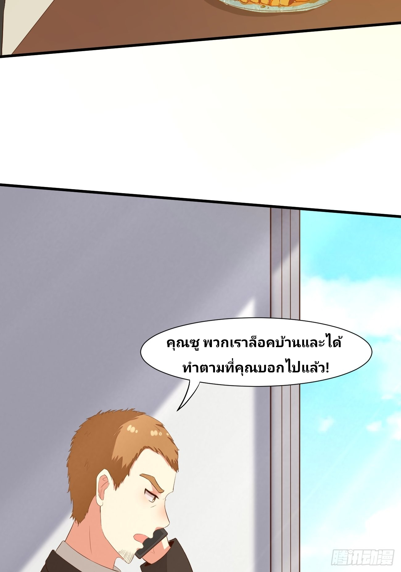 ฉันสุ่มตัวตนใหม่ทุกสัปดาห์ ตอนที่ 22 หน้า 20