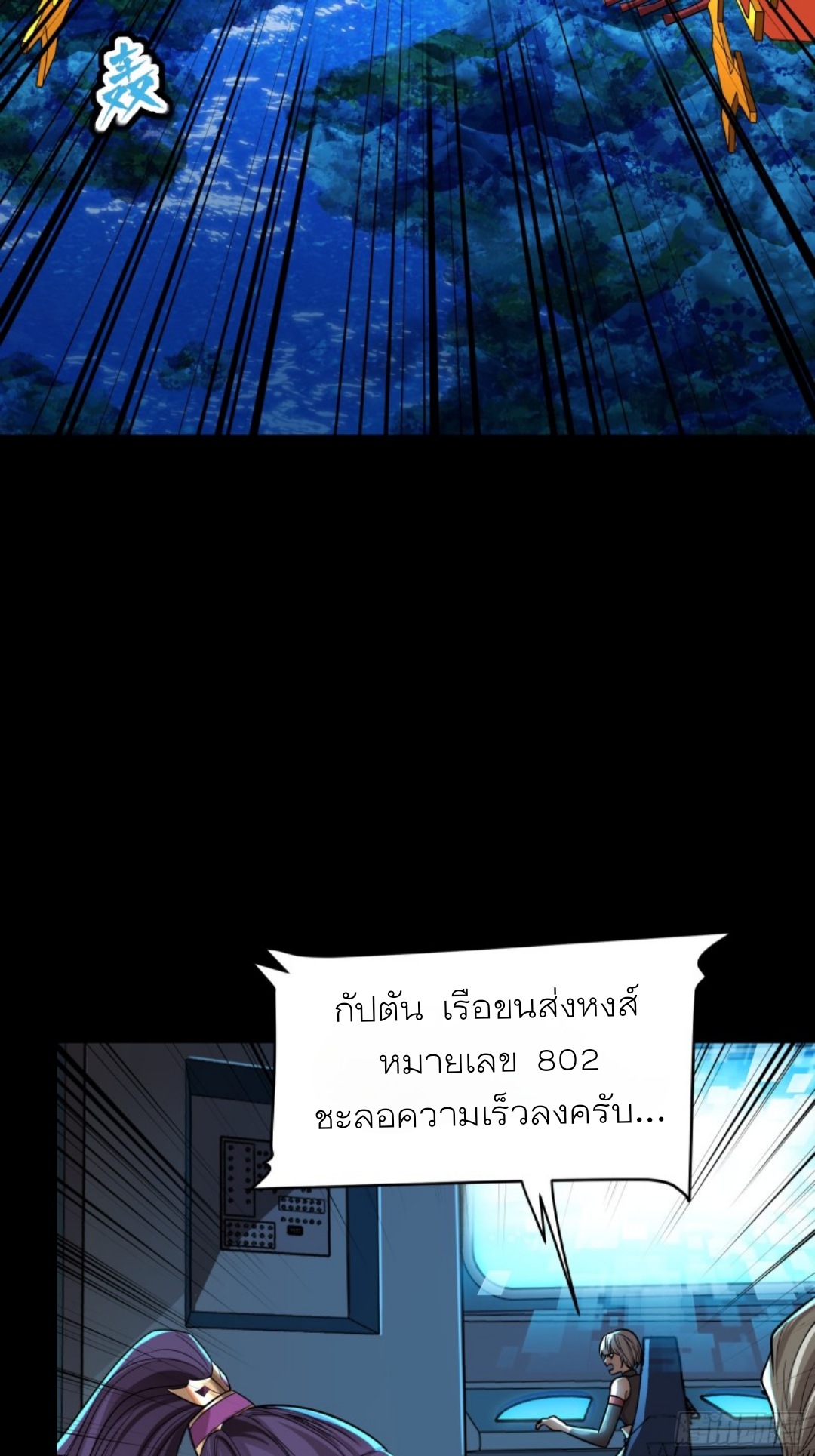 Legend of Star Genera ชนจีน ตอนที่ 81 หน้า 9