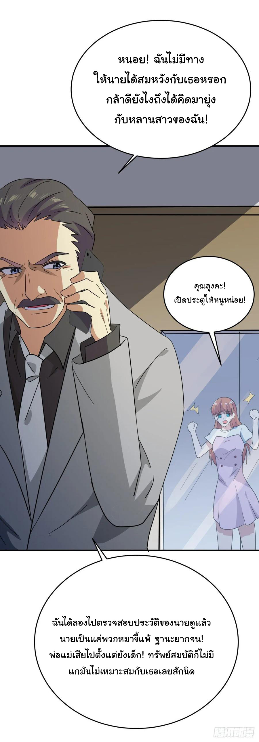 ระบบไลฟ์สด เจ้าพ่อสายเปย์ ตอนที่ 49 หน้า 4