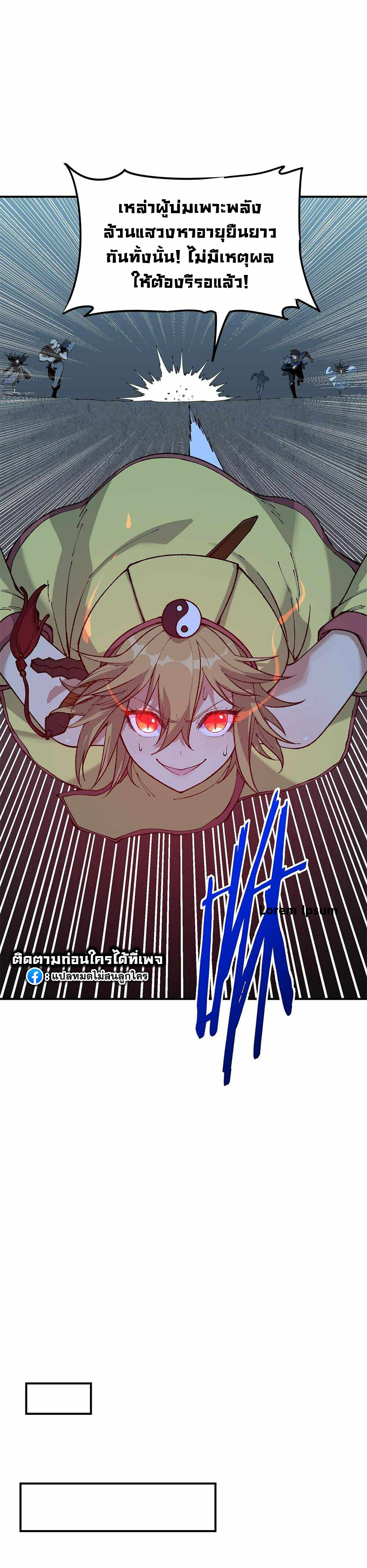 ผู้ยิ่งใหญ่มิได้โง่เสียหน่อย(The Heavenly Path Is Not Stupid) ตอนที่ 23 หน้า 9