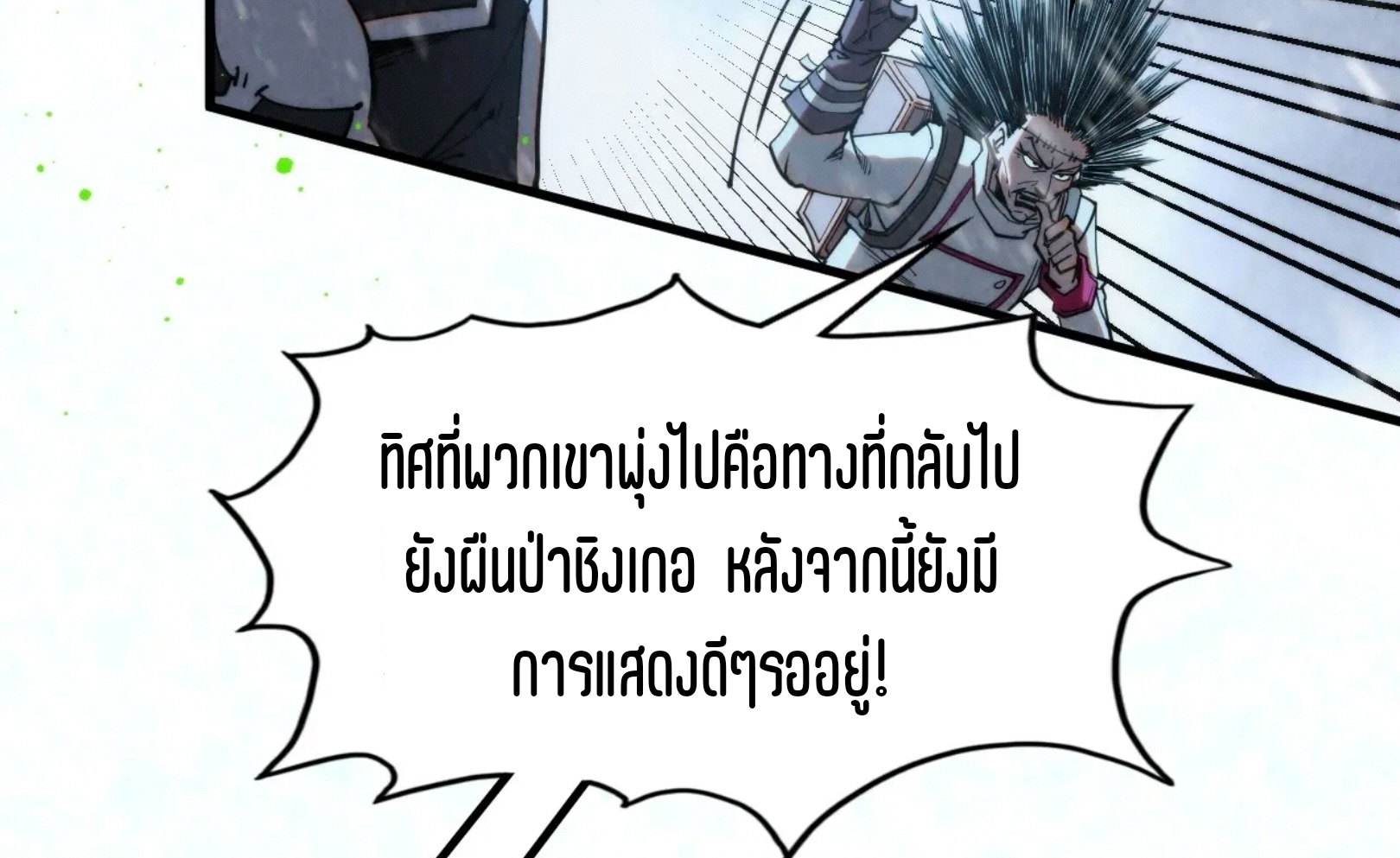 มหาเทพนิรันดร์กาล ตอนที่ 203 หน้า 71