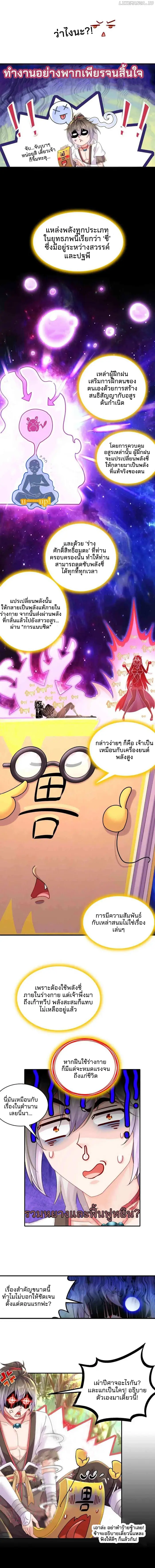 ร่างอมตะตามล่าหาฮาเร็ม! My Furry Harem Is After Me ตอนที่ 2 หน้า 3