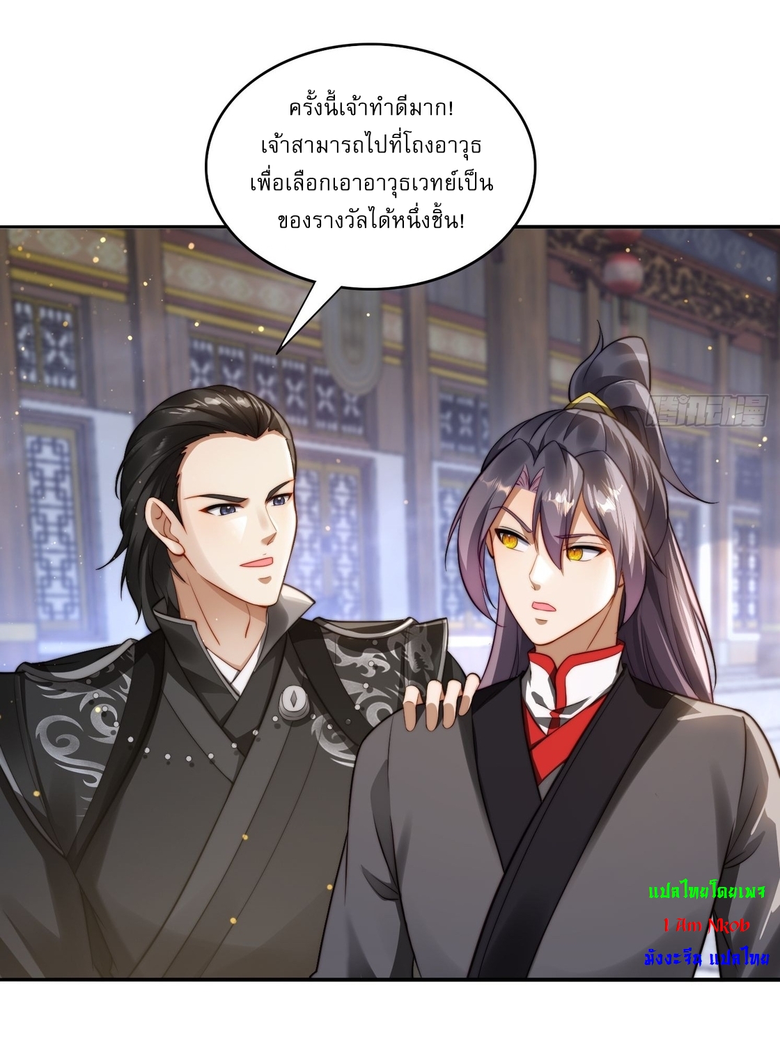 ลงนาม 90,000 ปี ไปกับระบบบำเพ็ญคู่กู้โลก! ตอนที่ 11 หน้า 3