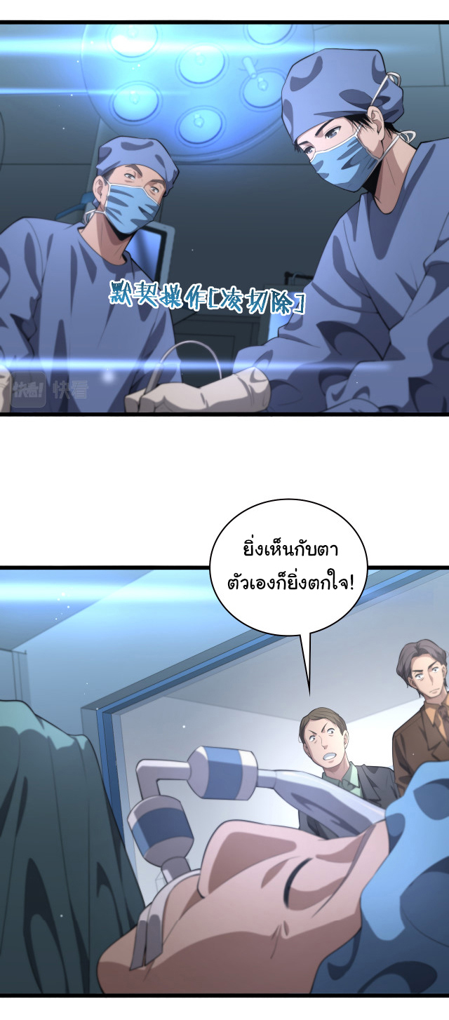 สุดยอดระบบของหมอหลิงหรัน ตอนที่ 200 หน้า 19